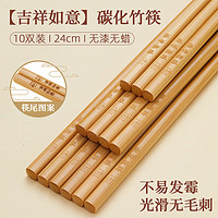 唐宗筷 竹筷子家用竹子餐具便携家庭套装原竹碳化无漆无蜡日式火锅快子 吉祥如意-装【可刻字】