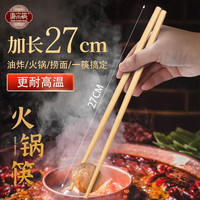 唐宗筷 火锅筷子天然竹筷加长无漆无蜡油炸防烫耐高温食堂餐厅饭店捞面 加粗火锅筷-27CM【20双装】