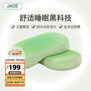 JACE 久适生活 网格无压舒睡TPE记忆棉枕睡眠颈椎枕芯慢回弹睡觉专用8-10cm