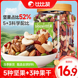 bi bi zan 比比赞 每日坚果混合巴旦木综合干果仁罐装孕妇零食休闲食品小吃批