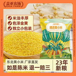 盖亚农场 黄小米500g