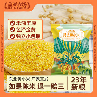 盖亚农场 黄小米500g