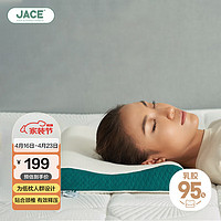 JACE 久适生活 超薄偏低天然泰国进口乳胶枕95%含量枕头枕芯颈椎乳胶枕