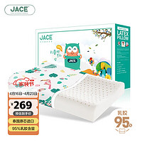 JACE 久适生活 第二代泰国原装进口儿童乳胶枕3-12岁升级款