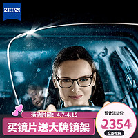 ZEISS 蔡司 驾驶型钻立方极光膜树脂近视镜片定制2片装 1.50 自由曲面