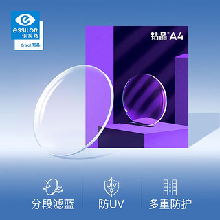 essilor 依视路 单光钻晶A4 防蓝光双面防紫外线近视树脂镜片 2片装 1.552 非球面