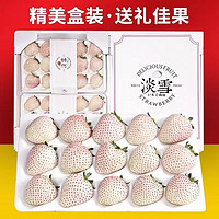 萧鲜生淡雪白草莓水果礼盒草莓淡雪草莓牛奶新鲜 （2盒1个礼盒装） 恋人草莓250g*1盒（礼盒装）