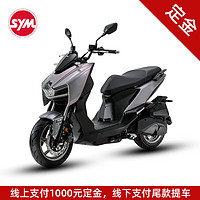 SYM 三阳机车摩托车 MMBCU 150（24款） 幽密银 定金