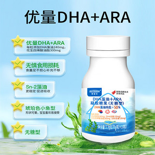 助益生 儿童dha婴幼儿藻油0-3岁宝宝DHA凝胶糖果（无糖型) 特含ARA 120mg/粒  10粒（试用装）