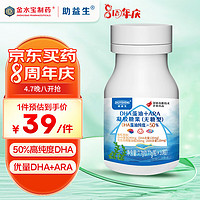 助益生 儿童dha婴幼儿藻油0-3岁宝宝DHA凝胶糖果（无糖型) 特含ARA 120mg/粒  10粒（试用装）