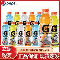 pepsi 百事 佳得乐电解质水运动功能性饮料西柚味蓝莓味600ml*12瓶装