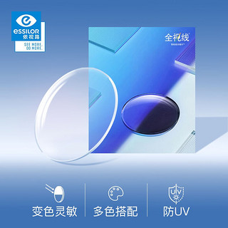 essilor 依视路 钻晶A4防蓝光全视线第八代变色镜片防紫外线树脂眼镜片2片 变灰/变茶 1.502 球面 片