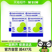 WonderLab/万益蓝 万益蓝WonderLab白芸豆阻断剂片火锅大餐救星百香果小蓝袋240粒