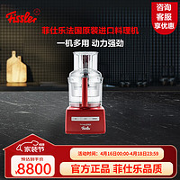 Fissler 菲仕乐 破壁机fissler 法国家用多功能智能破壁料理机 榨汁机豆浆机果汁机搅拌机辅食机 多功能料理机(5200XL)