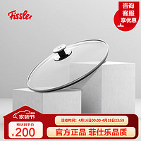 Fissler 菲仕乐 舒雅玻璃盖适配品牌锅具 32cm玻璃盖