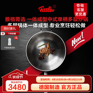 Fissler 菲仕乐 炒锅德国Fissler雅格菁选 - 带盖中式单柄多层炒菜锅32厘米 雅格菁选中式单柄炒锅32厘米