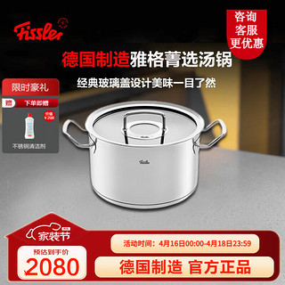 Fissler 菲仕乐 汤锅德国制造雅格菁选304不锈钢汤锅家用炖煮锅燃气灶电磁炉通用 雅格菁-24