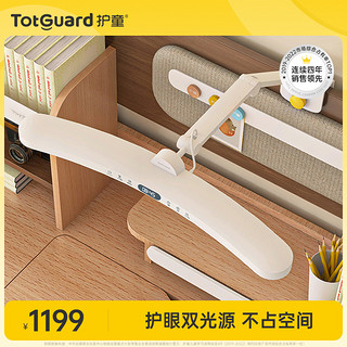 Totguard 护童 儿童护眼灯半米灯家用写字LED台灯小学生学习书桌专用阅读灯