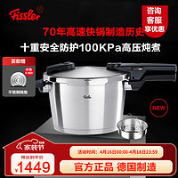 Fissler 菲仕乐 高压锅德国制造味达快高速快锅压力锅防爆高压锅燃煤气电磁炉通用 味达快至臻4.5L含屉