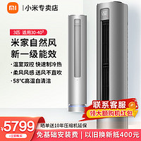 Xiaomi 小米 MI）米家空调柜机 新一级能效 变频冷暖 智能自清洁机 米家 3匹 一级能效 KFR-72LW/R1A1