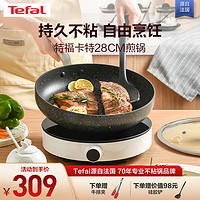 Tefal 特福 平底锅煎锅不粘锅家用煎蛋煎牛排煎鱼少油麦饭石电磁炉燃气灶通用 卡特煎锅 28cm