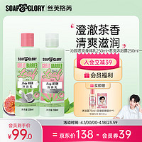 SOAP&GLORY 丝芙格芮 沁颜身体乳250ml+沐浴露250ml 赠王俊凯明信片+沐浴乳75ml