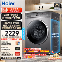 Haier 海尔 超薄系列 XQG100-BD1216 滚筒洗衣机 10kg