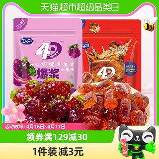 88VIP：迪高乐4D爆浆果汁软糖可乐葡萄味夹心QQ糖果独立小袋儿童休闲零食