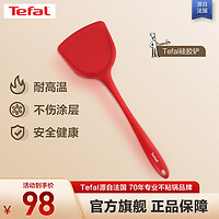 Tefal 特福 锅铲不粘锅炒锅煎锅平底锅专用炒菜铲 安全耐高温握感舒适 TEFAL硅胶铲