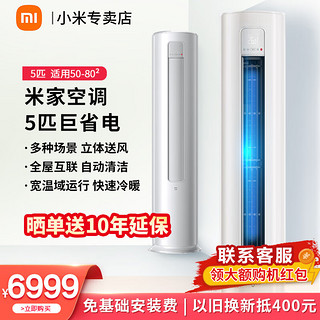 Xiaomi 小米 MI）5匹空调立式 新能效 变频冷暖380V 内机自动