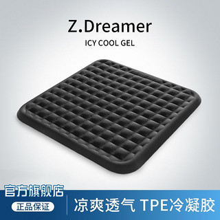 百亿补贴：Z.Dreamer 知梦人 夏季凝胶坐垫办公室座椅蜂窝座垫汽车坐垫透气冰屁股垫子夏天坐垫