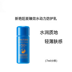 SHISEIDO 资生堂 新艳阳夏臻效水动力防护乳蓝胖子防晒乳7ml