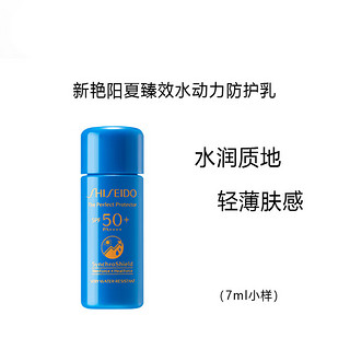 SHISEIDO 资生堂 新艳阳夏臻效水动力防护乳蓝胖子防晒乳7ml