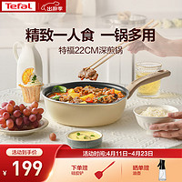 Tefal 特福 平底锅煎蛋不粘锅早餐煎锅少油少烟燃气灶电磁炉通用深煎锅米色