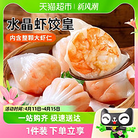 三只海豚虾饺港式水晶虾饺皇早餐300g