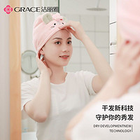 百亿补贴：GRACE 洁丽雅 儿童干发帽女童超强吸水速干2024新款可爱浴帽宝宝洗包头巾