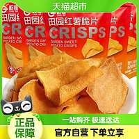 88VIP：菲尝心动 包邮田园红薯脆片50g网红地瓜干膨化食品围炉煮茶零食小吃凑单