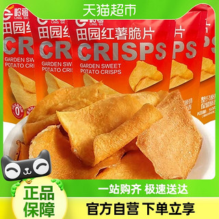 88VIP：菲尝心动 包邮田园红薯脆片50g网红地瓜干膨化食品围炉煮茶零食小吃凑单