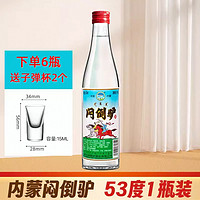 誉宾 闷倒驴白酒53度