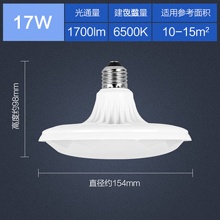 OPPLE 欧普照明 17W飞碟灯E27灯泡高亮