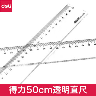 deli 得力 多规格小学生文具加厚板尺