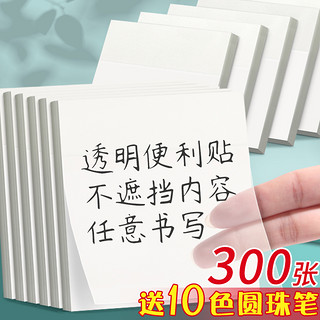 爆点 透明便利贴可写学生用重点标记塑料防水粘贴性强做笔记网红韩国ins创意简约便签纸大号个性留言空白记事n次贴