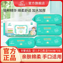 Anssen-FANCL 安馨诚品 湿纸巾婴儿专用手口湿巾纸大包批发家用整箱儿童湿巾擦脸