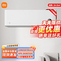 Xiaomi 小米 米家1.5匹 睡眠款 新一级能效 变频冷暖 智能自清洁 壁挂式空调 1.5匹 一级能效 睡眠款35GW/S1A1