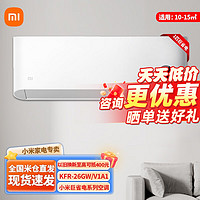 Xiaomi 小米 大1匹 新一级 变频冷暖 智能自清洁 壁挂式卧室空调挂机26GW/V1A1 1匹 一级能效 巨省电26GW/V1A1