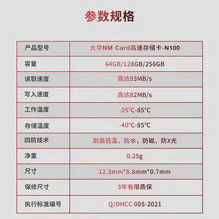 alhua TECHNOLOGY大华（Dahua）64GB nCARD(NM存储卡 NM卡)4K N100系列 高速NM卡 华为授权 华为手机内存卡