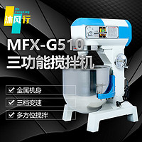 沐风行搅拌机商用和面机打蛋机鲜奶机多功能搅拌馅料奶油机 MFX-G510-S【30L三功能款带护罩6kg】