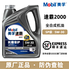 Mobil 美孚 官方正品Mobil美孚速霸2000全合成机油SP级润滑油5W-30美孚一号4L