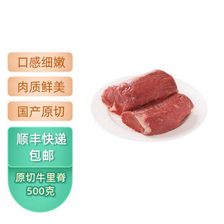 科尔沁（KERCHIN） 原切牛里脊肉500g/袋牛柳菲力原料食材内蒙国产谷饲生鲜牛肉