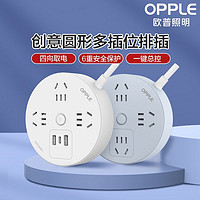 OPPLE 欧普照明 欧普排插usb充电插座多功能多孔插排电源插线板typec转换器圆盘